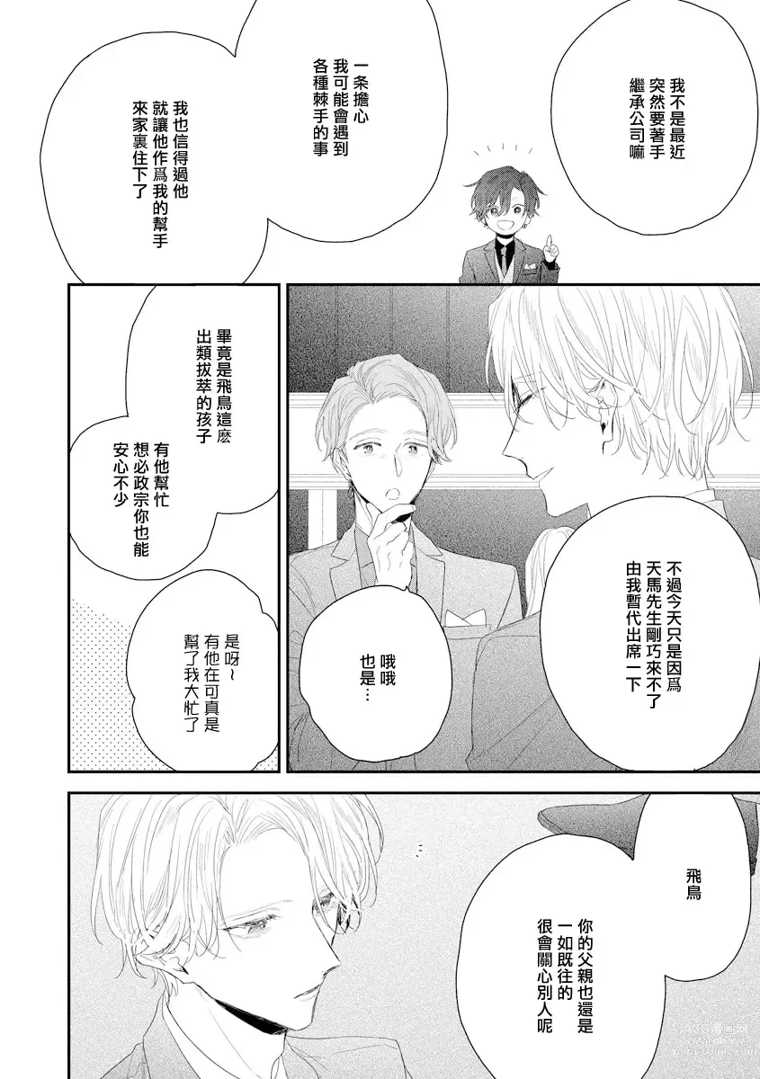 Page 66 of manga 亲吻白雪姬 act.15-20