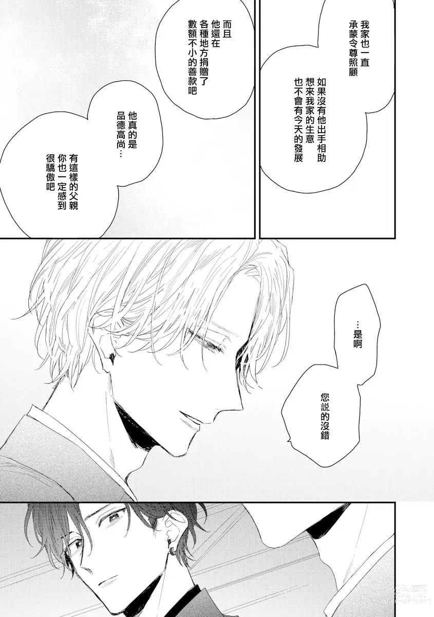 Page 67 of manga 亲吻白雪姬 act.15-20