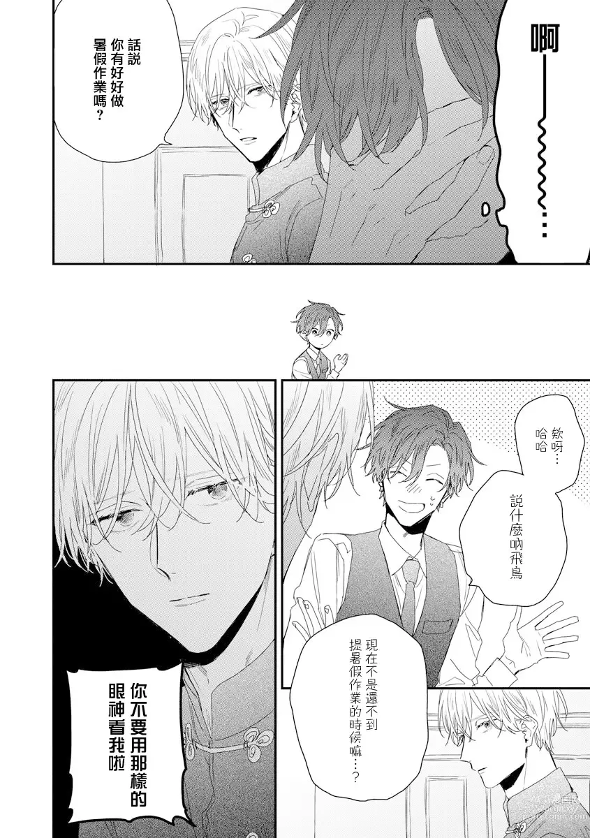 Page 8 of manga 亲吻白雪姬 act.15-20