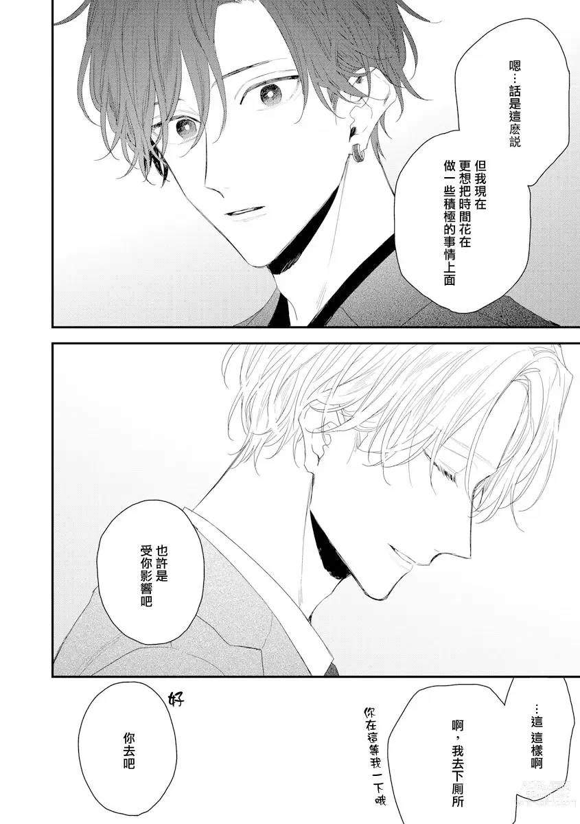 Page 80 of manga 亲吻白雪姬 act.15-20