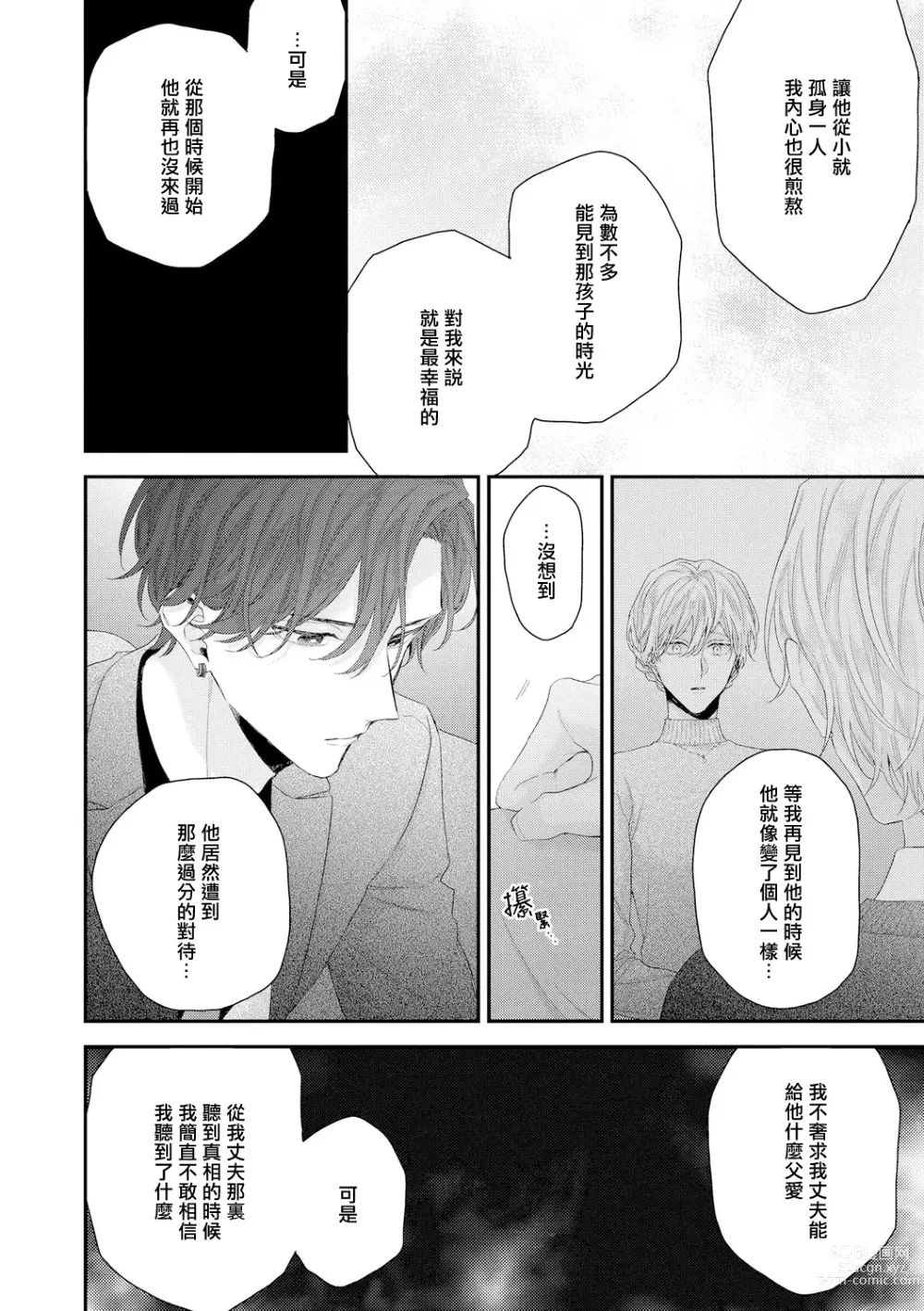 Page 89 of manga 亲吻白雪姬 act.15-20