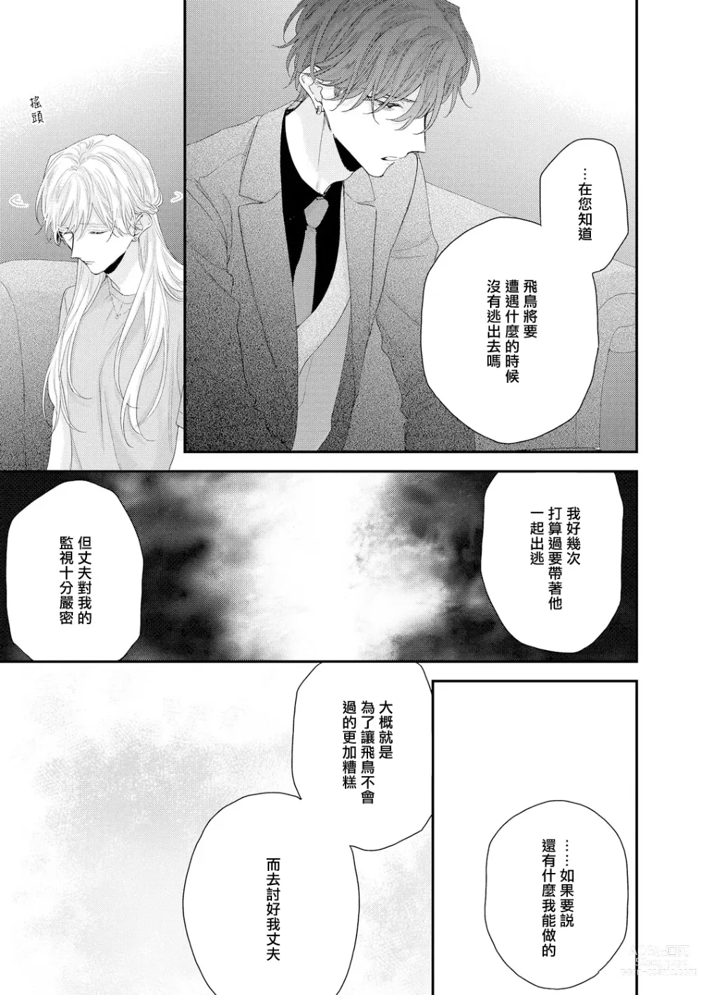 Page 90 of manga 亲吻白雪姬 act.15-20