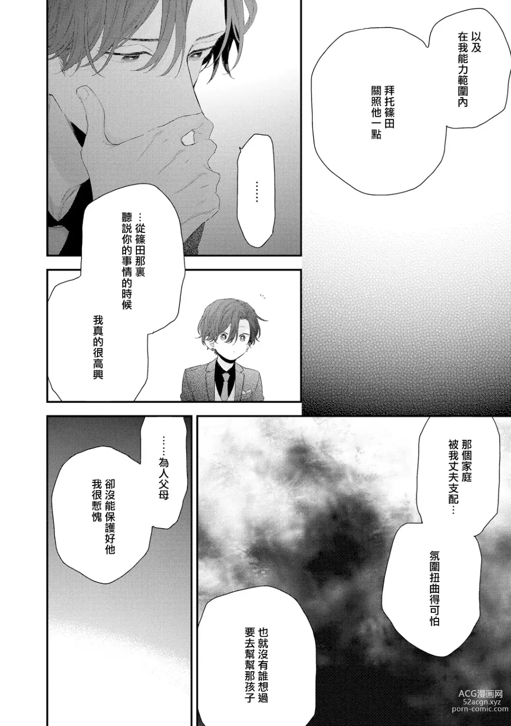 Page 91 of manga 亲吻白雪姬 act.15-20