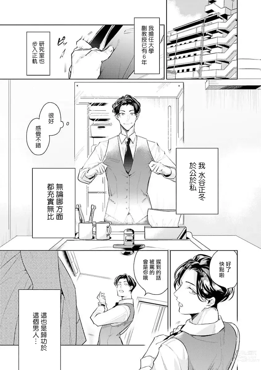 Page 2 of manga 我的学生一点也不可爱 续篇 Ch. 1-3 + 番外 + 4-5 + 折页