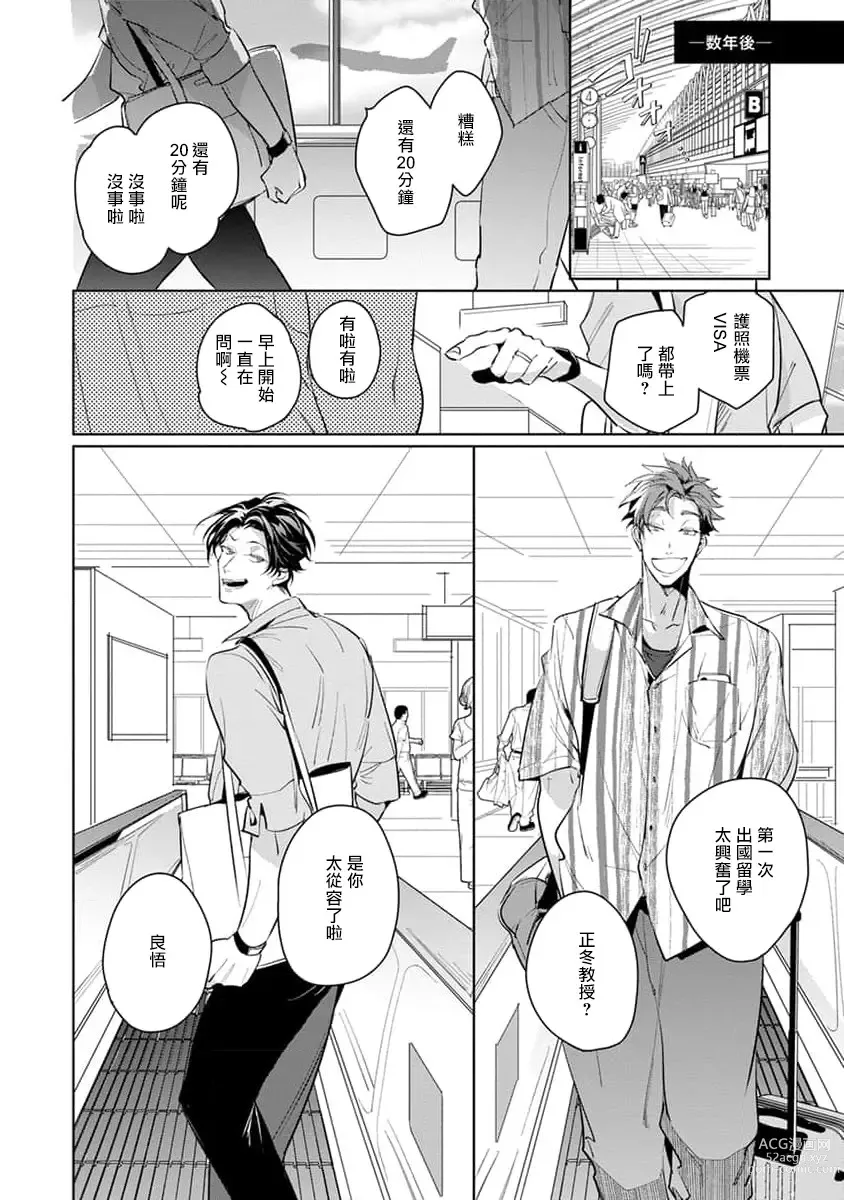 Page 107 of manga 我的学生一点也不可爱 续篇 Ch. 1-3 + 番外 + 4-5 + 折页