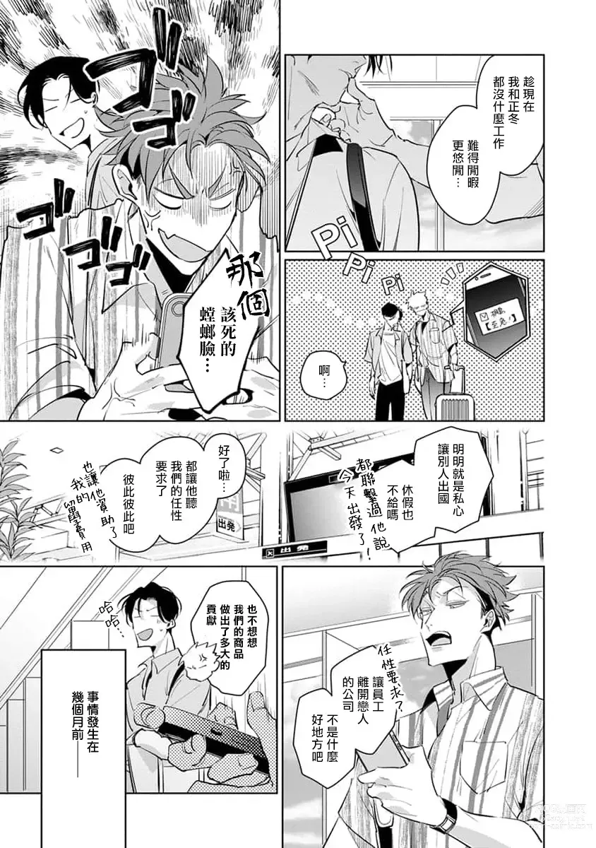 Page 108 of manga 我的学生一点也不可爱 续篇 Ch. 1-3 + 番外 + 4-5 + 折页