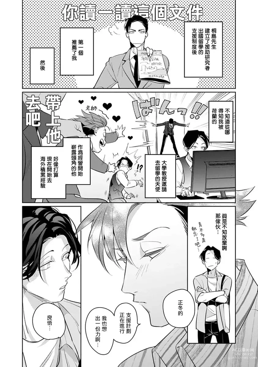 Page 109 of manga 我的学生一点也不可爱 续篇 Ch. 1-3 + 番外 + 4-5 + 折页