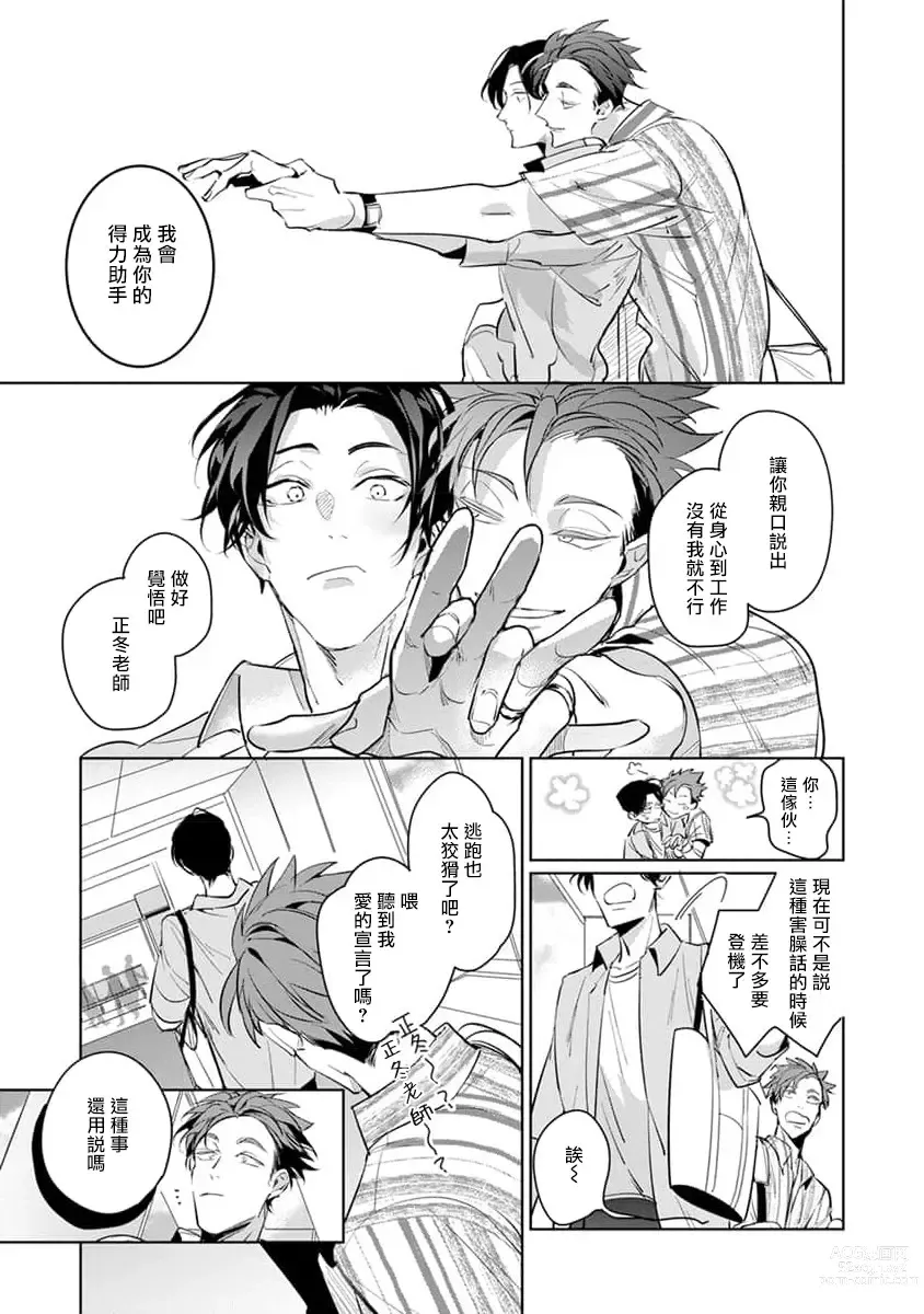 Page 112 of manga 我的学生一点也不可爱 续篇 Ch. 1-3 + 番外 + 4-5 + 折页