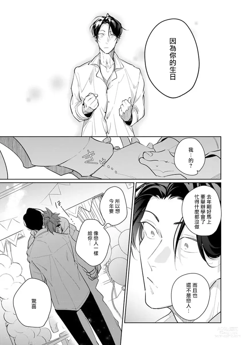 Page 125 of manga 我的学生一点也不可爱 续篇 Ch. 1-3 + 番外 + 4-5 + 折页