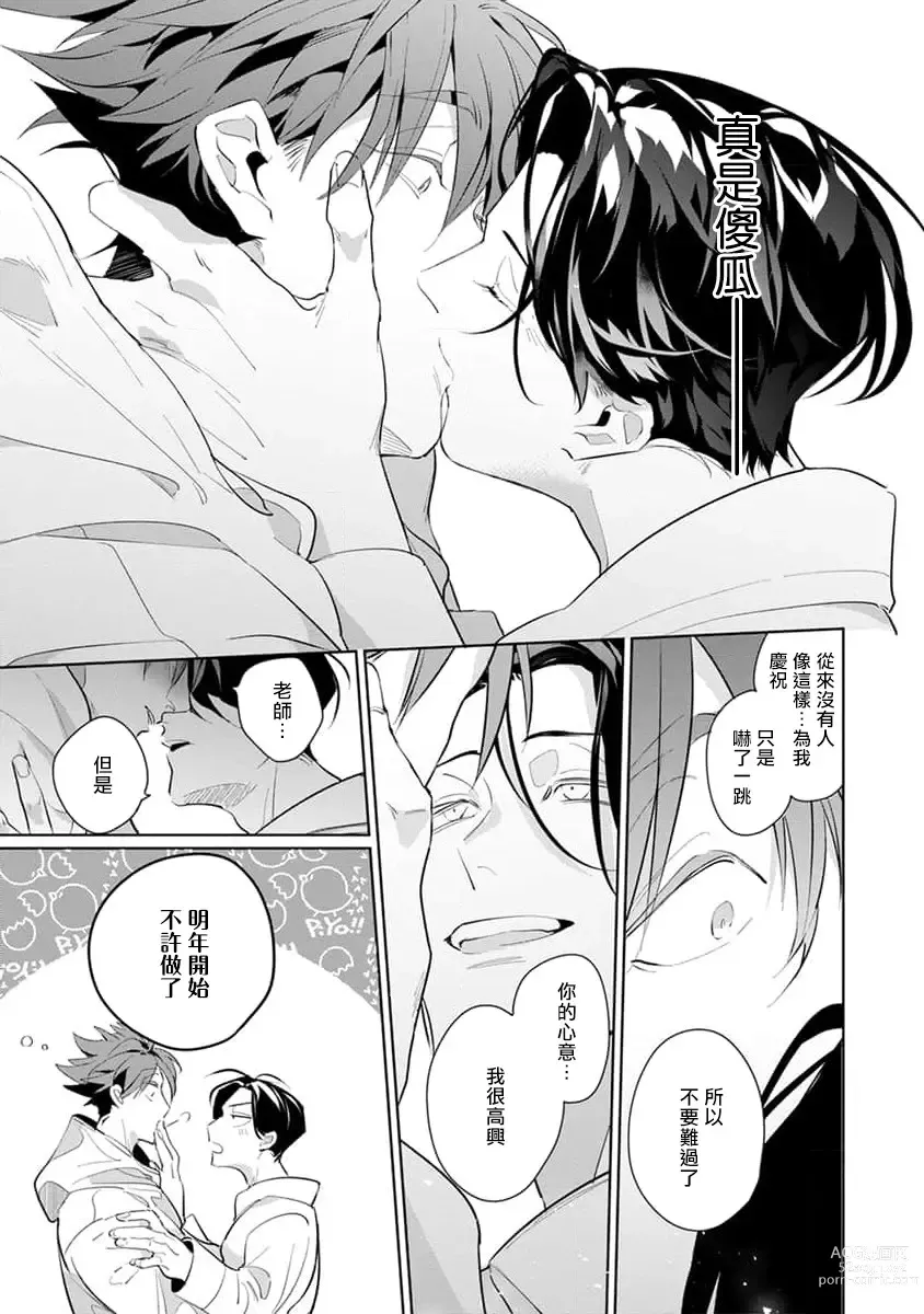 Page 127 of manga 我的学生一点也不可爱 续篇 Ch. 1-3 + 番外 + 4-5 + 折页