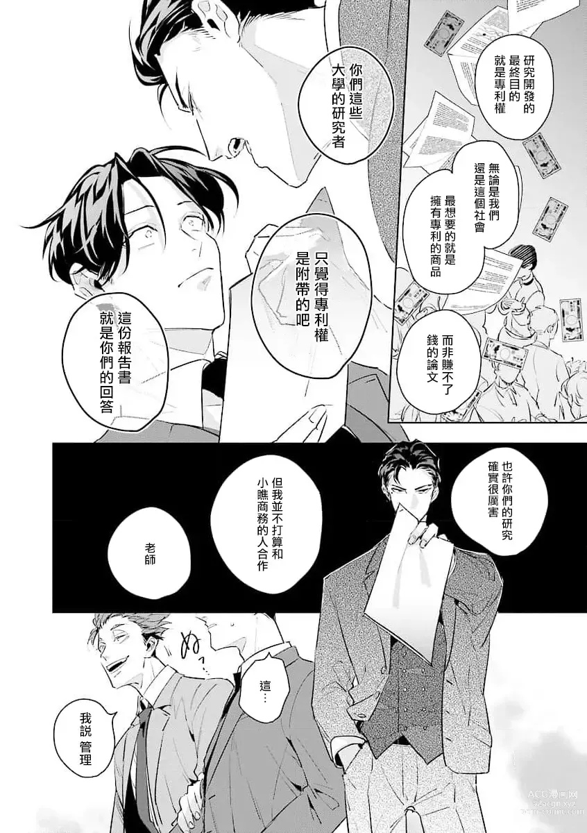 Page 15 of manga 我的学生一点也不可爱 续篇 Ch. 1-3 + 番外 + 4-5 + 折页