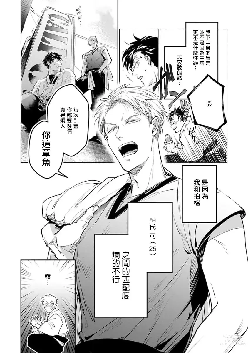 Page 148 of manga 我的学生一点也不可爱 续篇 Ch. 1-3 + 番外 + 4-5 + 折页