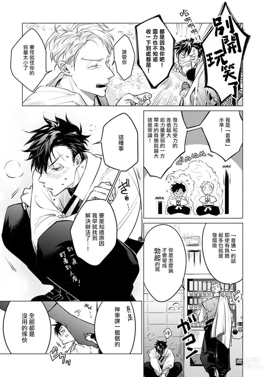 Page 149 of manga 我的学生一点也不可爱 续篇 Ch. 1-3 + 番外 + 4-5 + 折页