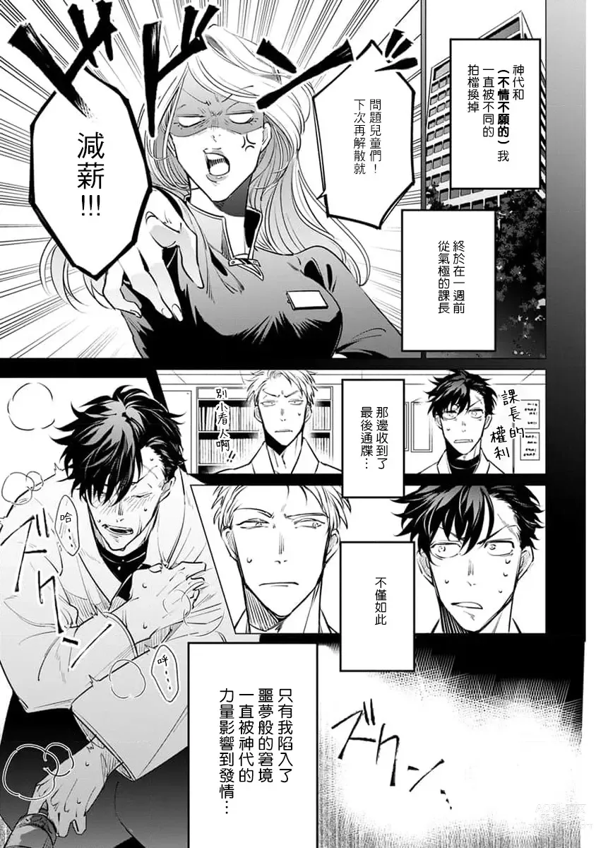 Page 151 of manga 我的学生一点也不可爱 续篇 Ch. 1-3 + 番外 + 4-5 + 折页