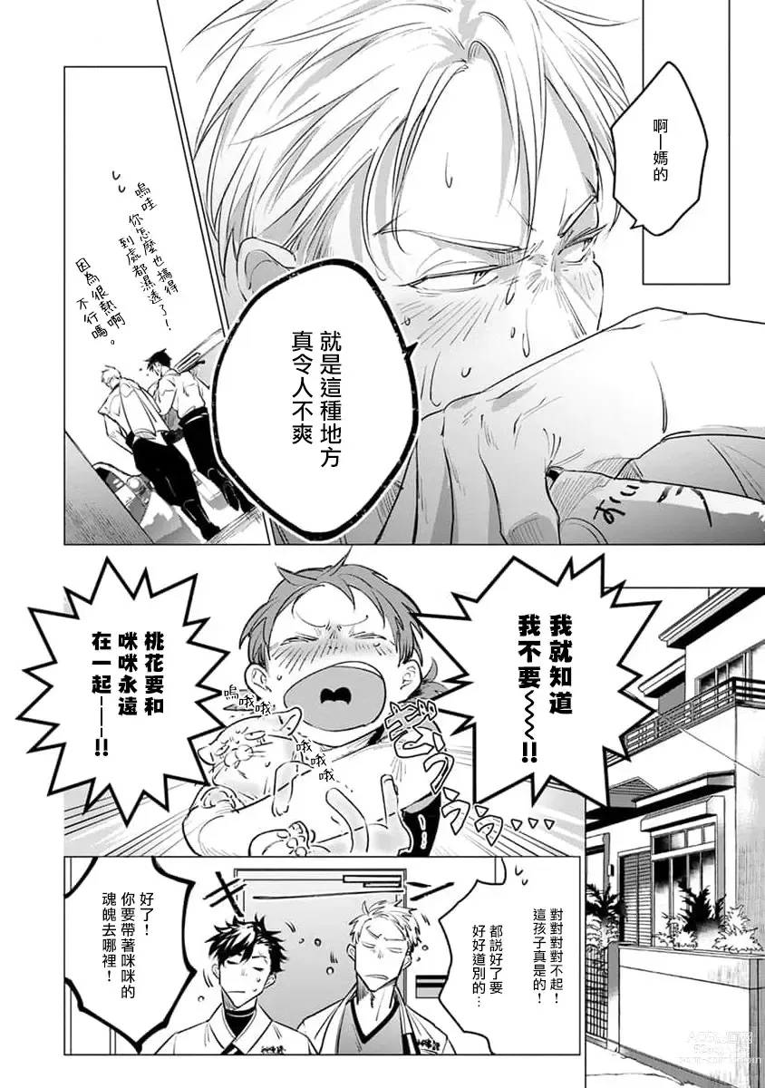 Page 156 of manga 我的学生一点也不可爱 续篇 Ch. 1-3 + 番外 + 4-5 + 折页