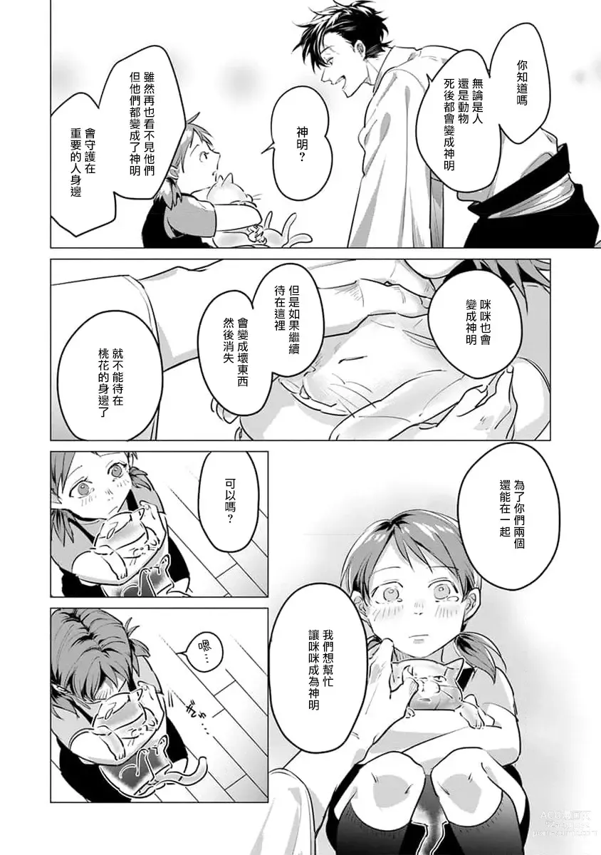 Page 158 of manga 我的学生一点也不可爱 续篇 Ch. 1-3 + 番外 + 4-5 + 折页