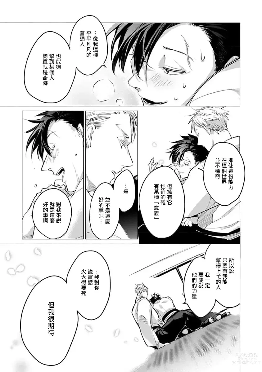 Page 165 of manga 我的学生一点也不可爱 续篇 Ch. 1-3 + 番外 + 4-5 + 折页