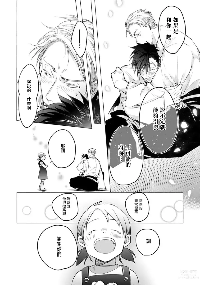 Page 166 of manga 我的学生一点也不可爱 续篇 Ch. 1-3 + 番外 + 4-5 + 折页