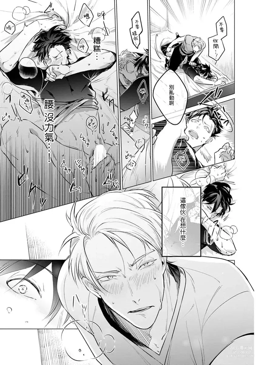 Page 171 of manga 我的学生一点也不可爱 续篇 Ch. 1-3 + 番外 + 4-5 + 折页