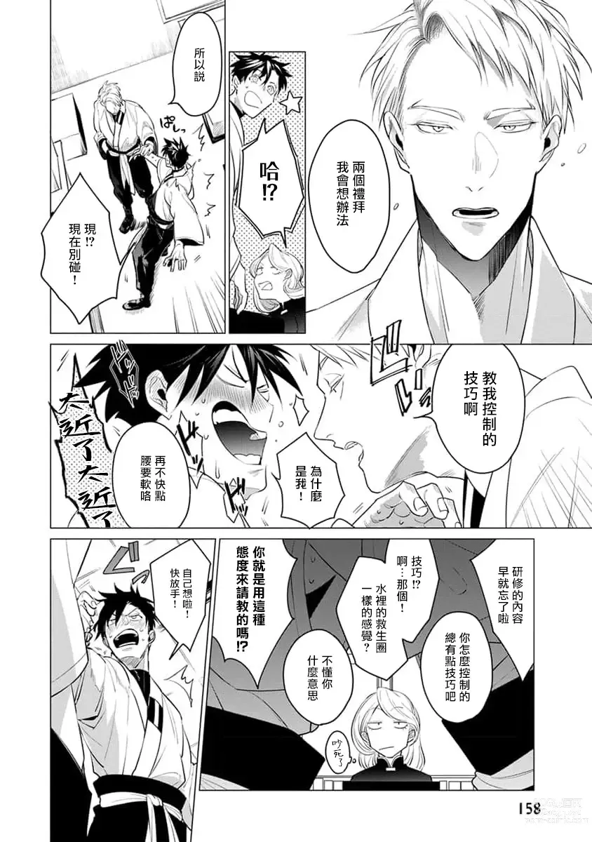 Page 186 of manga 我的学生一点也不可爱 续篇 Ch. 1-3 + 番外 + 4-5 + 折页