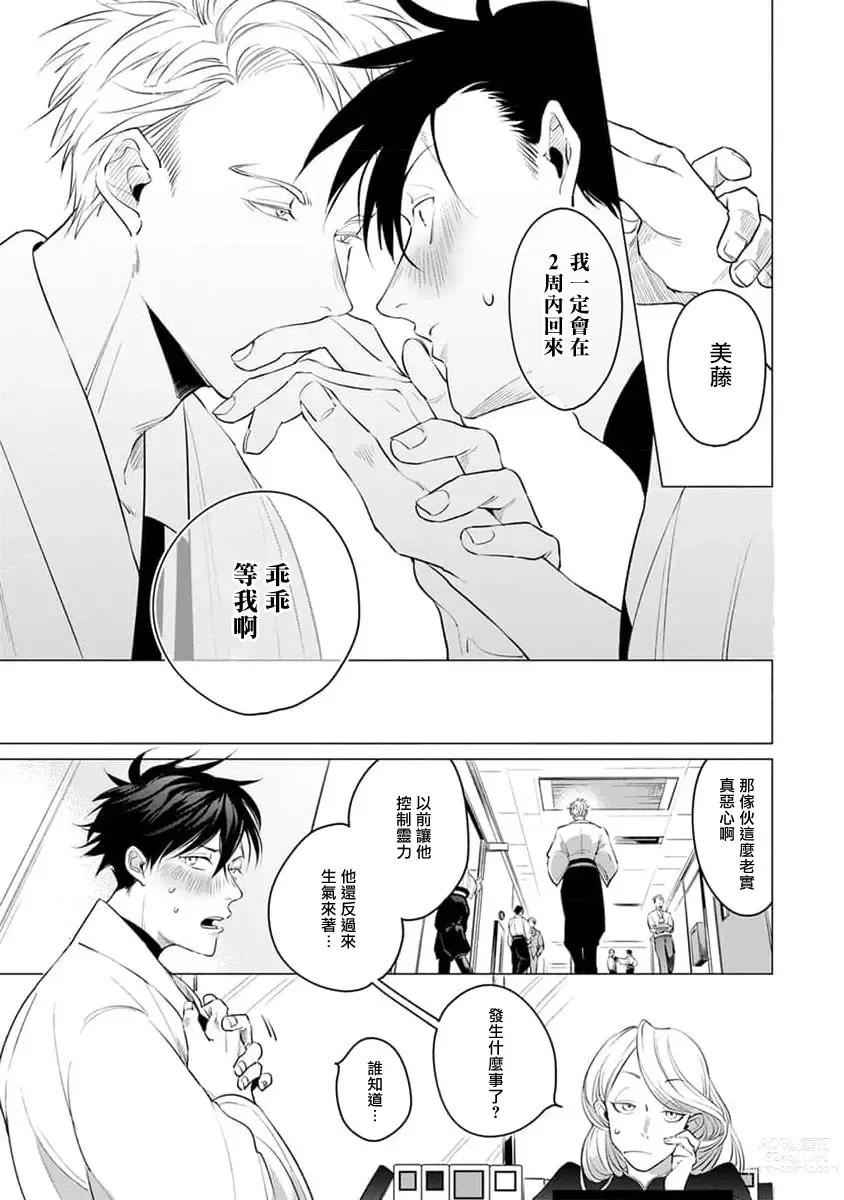 Page 187 of manga 我的学生一点也不可爱 续篇 Ch. 1-3 + 番外 + 4-5 + 折页