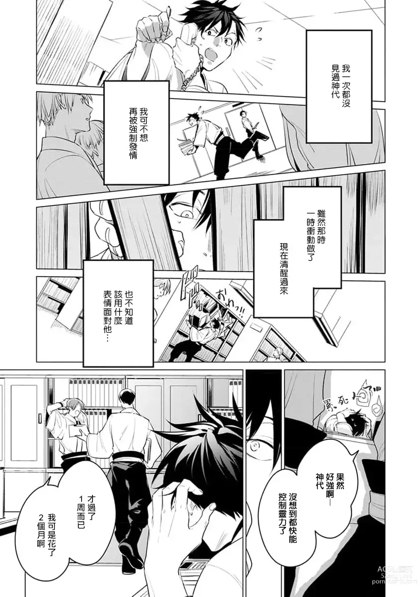 Page 189 of manga 我的学生一点也不可爱 续篇 Ch. 1-3 + 番外 + 4-5 + 折页