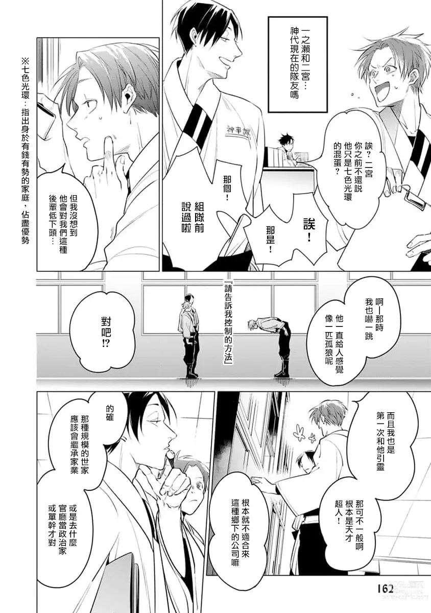 Page 190 of manga 我的学生一点也不可爱 续篇 Ch. 1-3 + 番外 + 4-5 + 折页