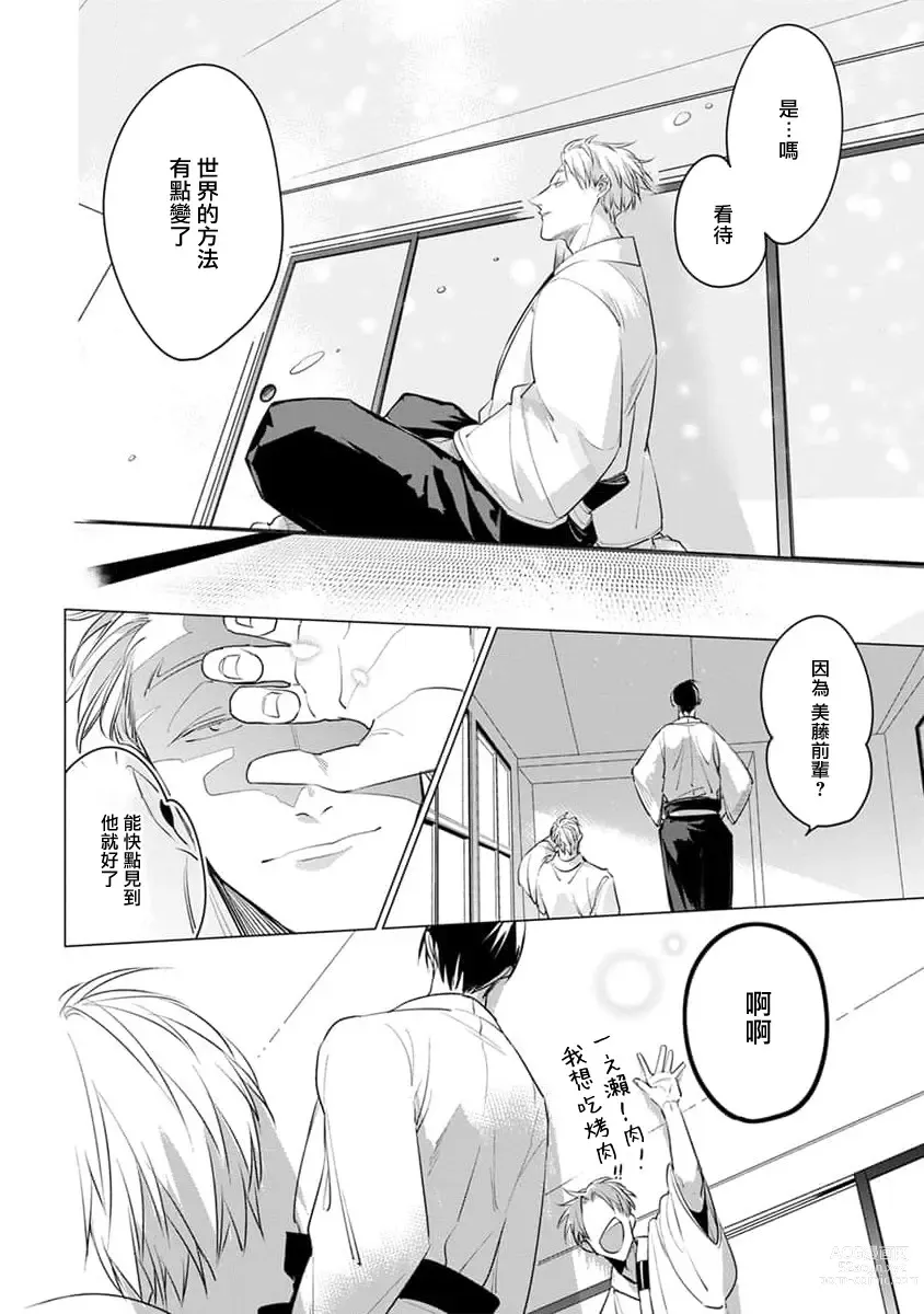 Page 196 of manga 我的学生一点也不可爱 续篇 Ch. 1-3 + 番外 + 4-5 + 折页