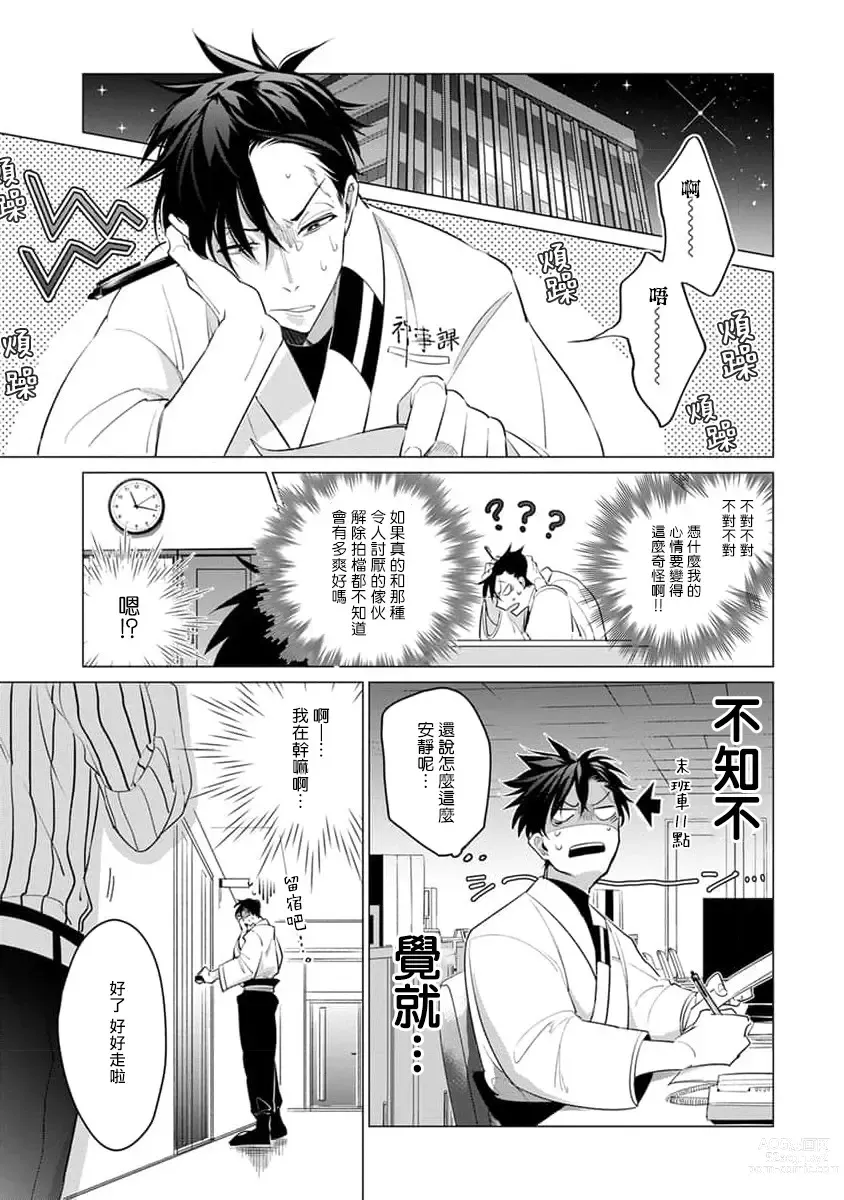 Page 197 of manga 我的学生一点也不可爱 续篇 Ch. 1-3 + 番外 + 4-5 + 折页