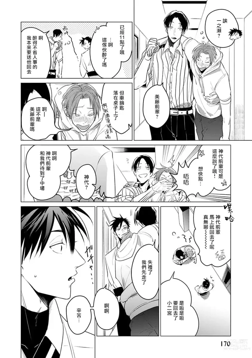 Page 198 of manga 我的学生一点也不可爱 续篇 Ch. 1-3 + 番外 + 4-5 + 折页