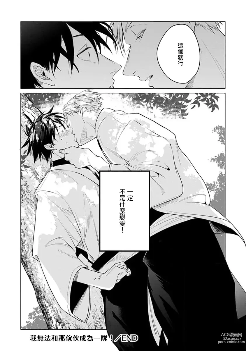 Page 212 of manga 我的学生一点也不可爱 续篇 Ch. 1-3 + 番外 + 4-5 + 折页