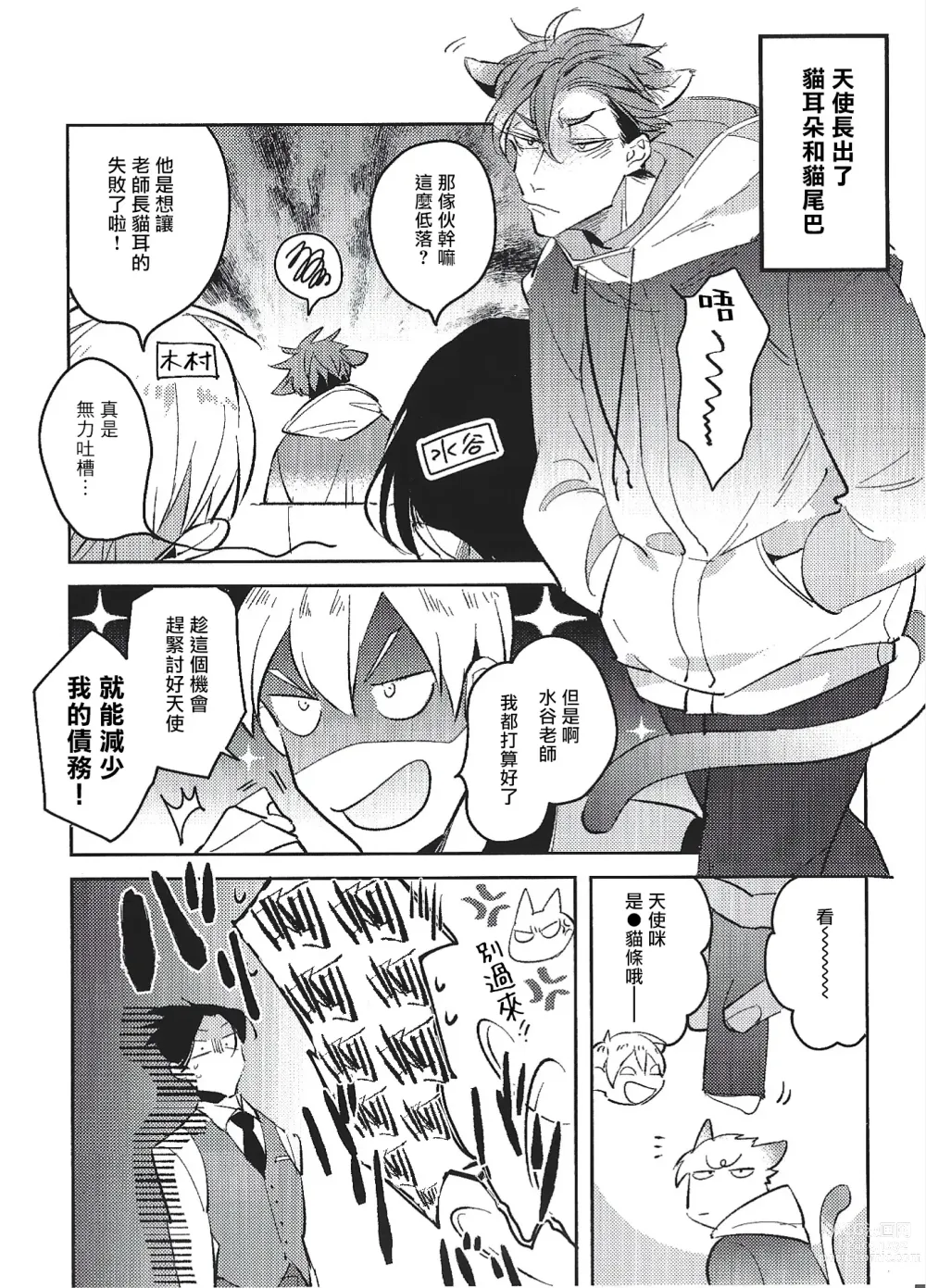 Page 217 of manga 我的学生一点也不可爱 续篇 Ch. 1-3 + 番外 + 4-5 + 折页