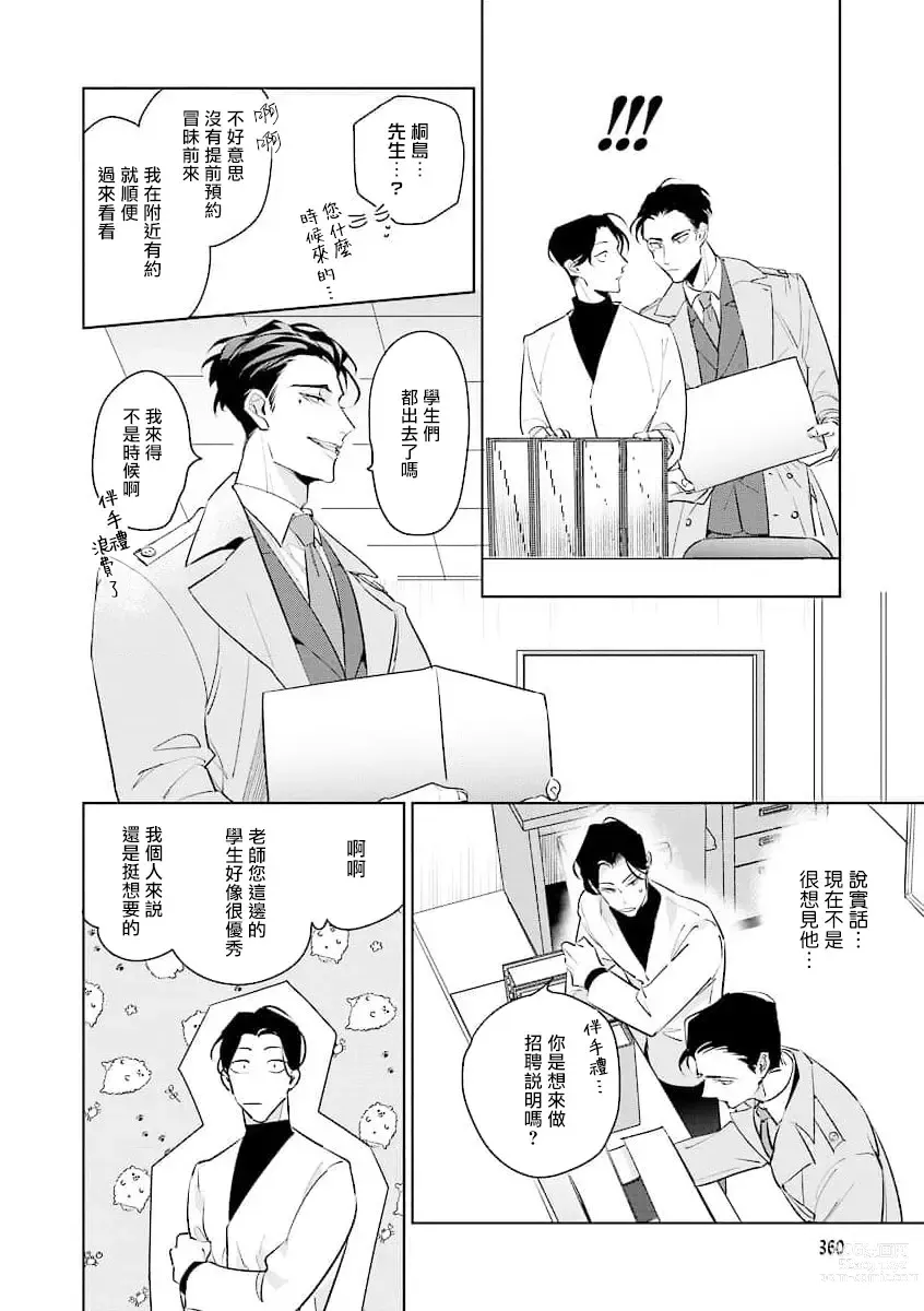 Page 32 of manga 我的学生一点也不可爱 续篇 Ch. 1-3 + 番外 + 4-5 + 折页