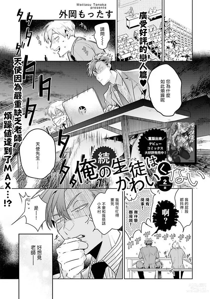 Page 37 of manga 我的学生一点也不可爱 续篇 Ch. 1-3 + 番外 + 4-5 + 折页