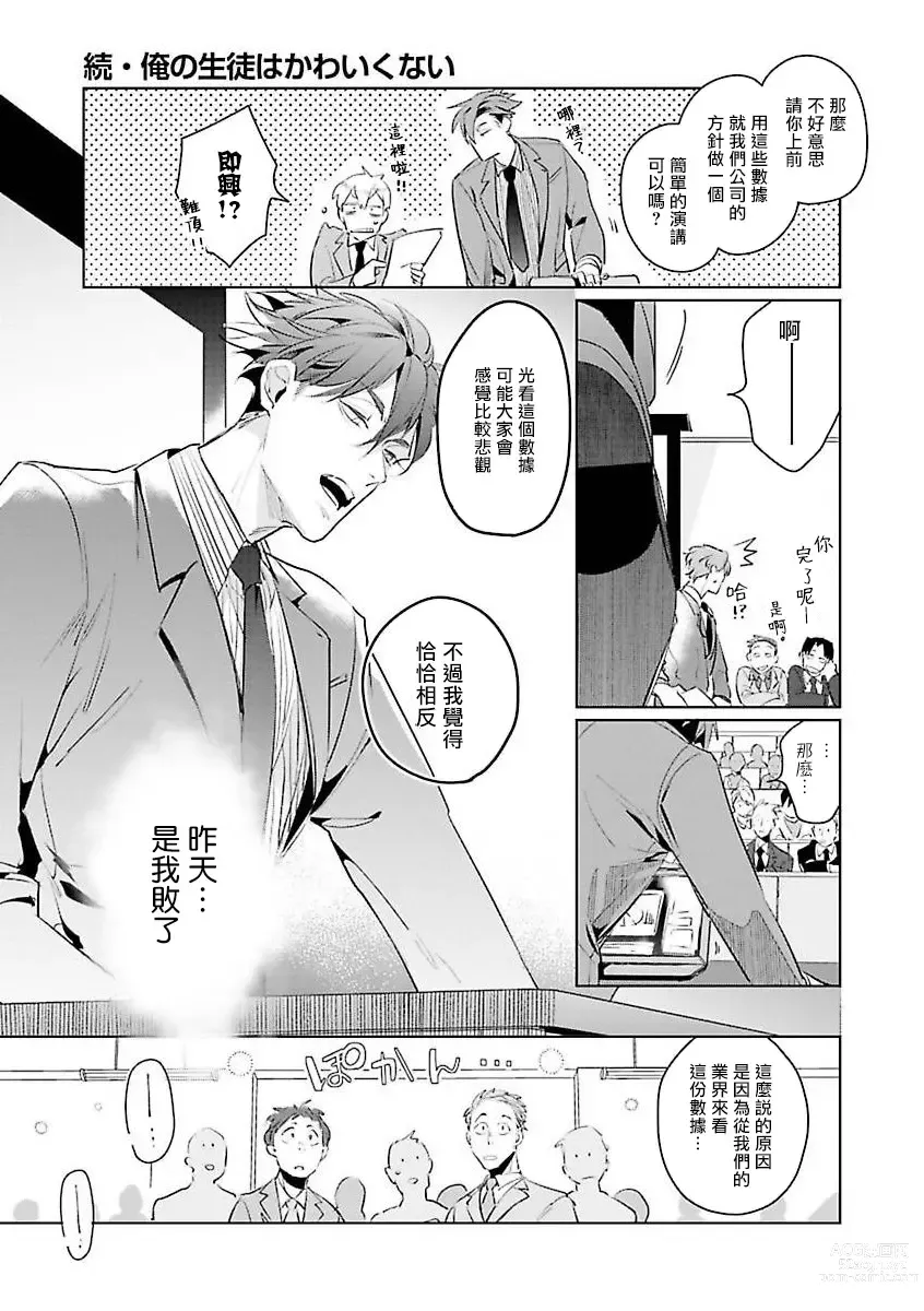 Page 39 of manga 我的学生一点也不可爱 续篇 Ch. 1-3 + 番外 + 4-5 + 折页