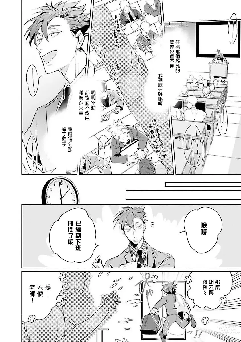 Page 40 of manga 我的学生一点也不可爱 续篇 Ch. 1-3 + 番外 + 4-5 + 折页