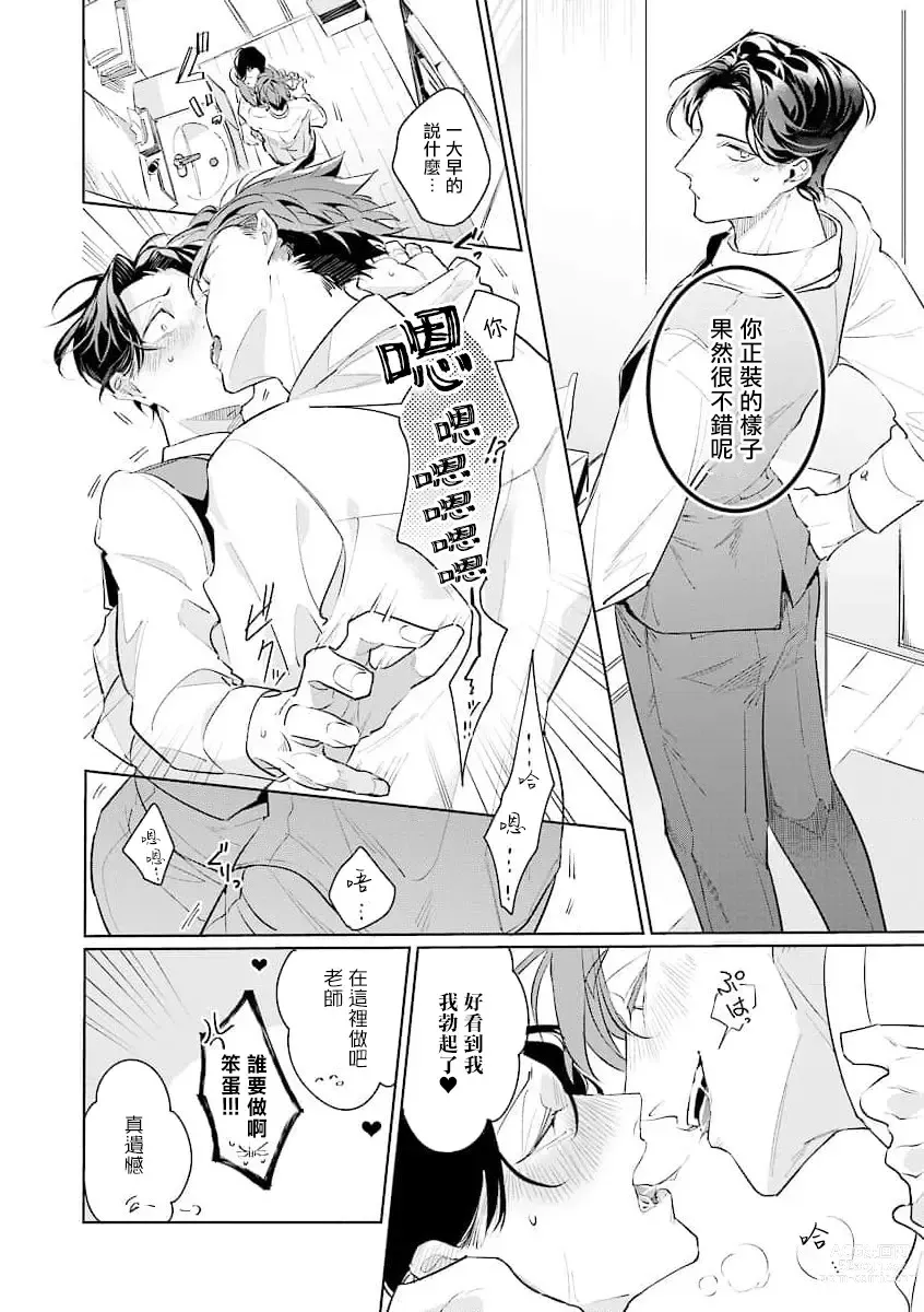 Page 5 of manga 我的学生一点也不可爱 续篇 Ch. 1-3 + 番外 + 4-5 + 折页