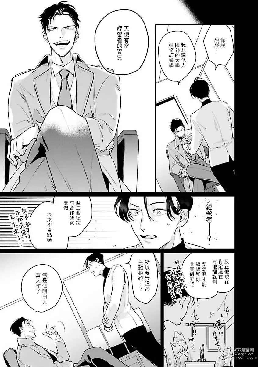 Page 43 of manga 我的学生一点也不可爱 续篇 Ch. 1-3 + 番外 + 4-5 + 折页