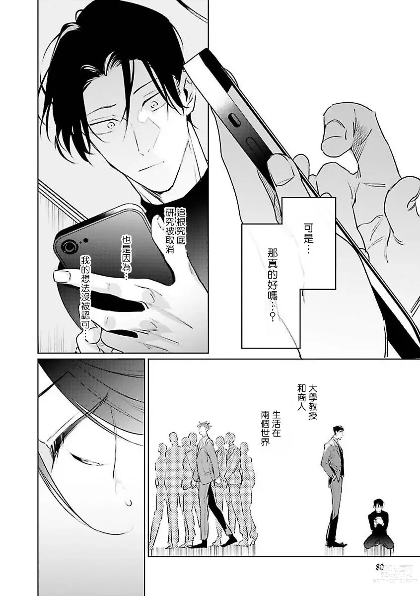 Page 48 of manga 我的学生一点也不可爱 续篇 Ch. 1-3 + 番外 + 4-5 + 折页