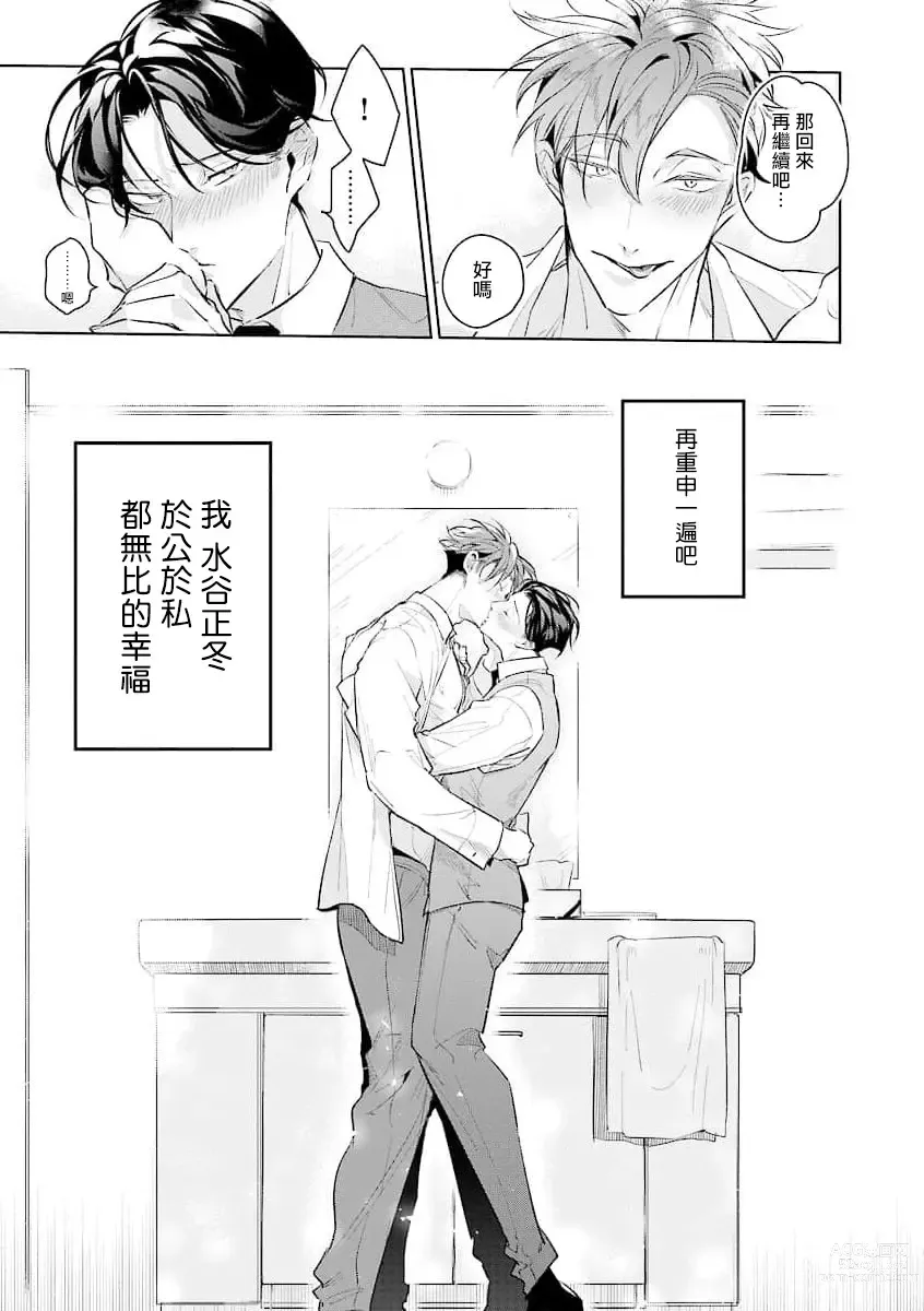 Page 6 of manga 我的学生一点也不可爱 续篇 Ch. 1-3 + 番外 + 4-5 + 折页