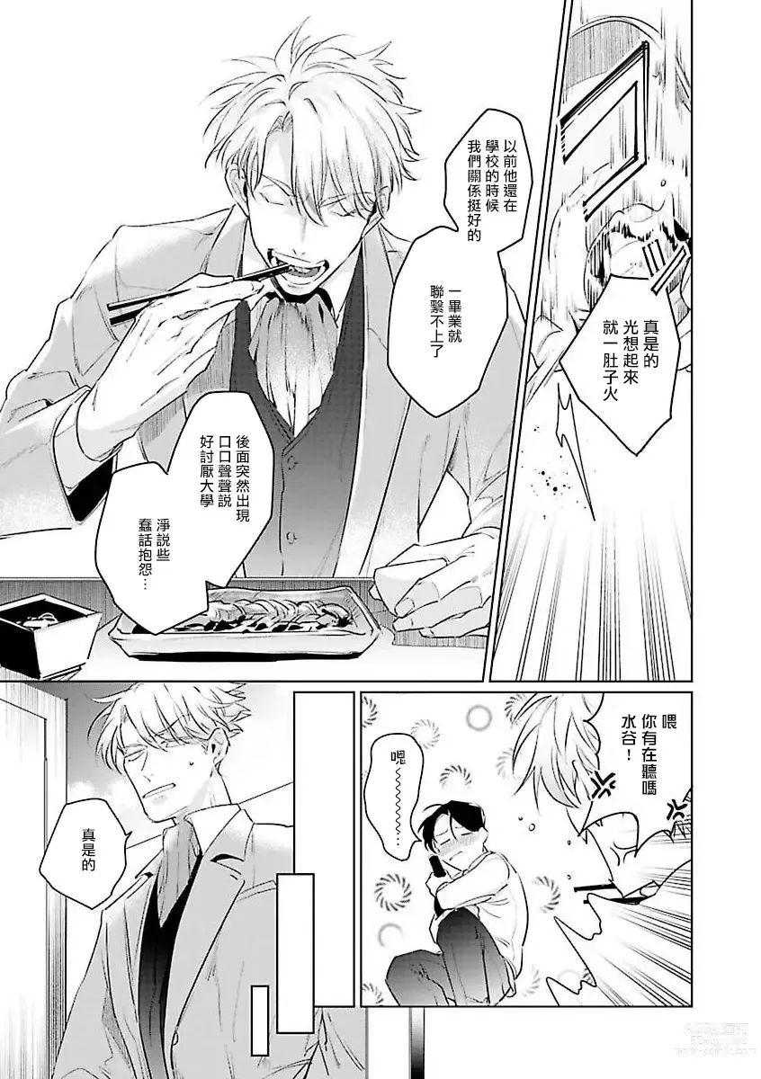 Page 53 of manga 我的学生一点也不可爱 续篇 Ch. 1-3 + 番外 + 4-5 + 折页