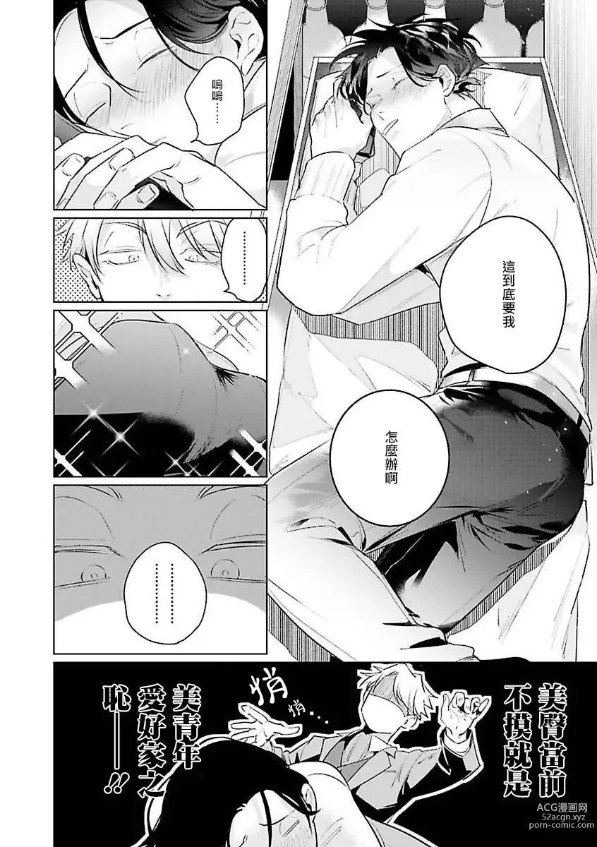 Page 54 of manga 我的学生一点也不可爱 续篇 Ch. 1-3 + 番外 + 4-5 + 折页