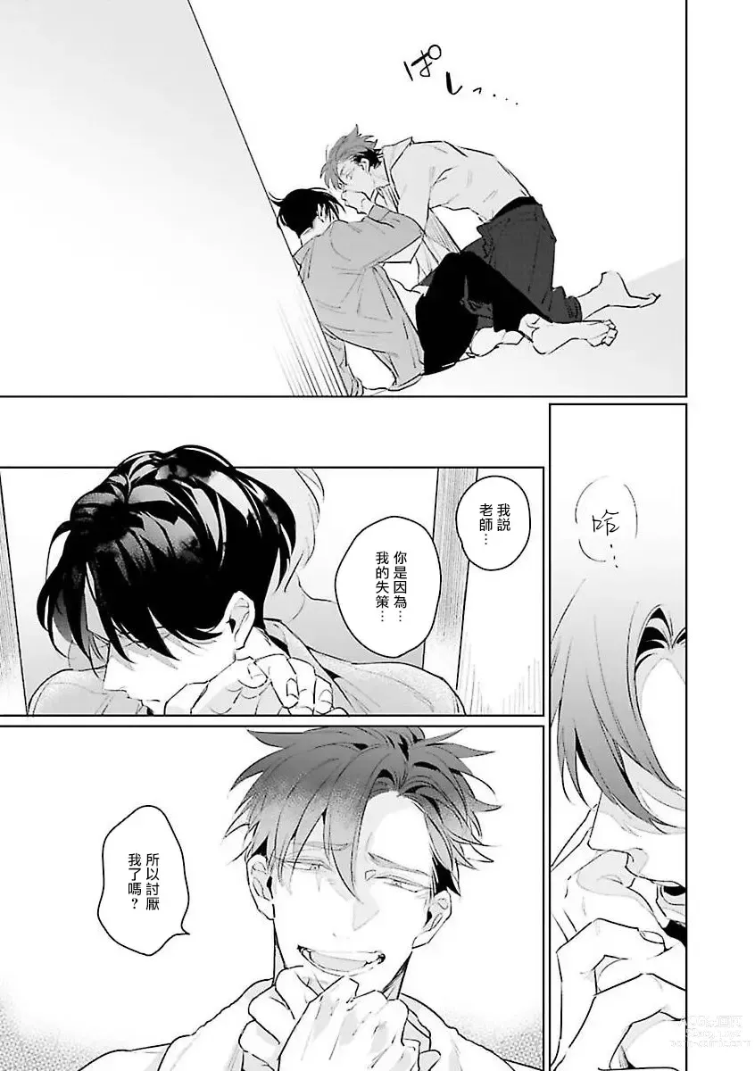 Page 63 of manga 我的学生一点也不可爱 续篇 Ch. 1-3 + 番外 + 4-5 + 折页