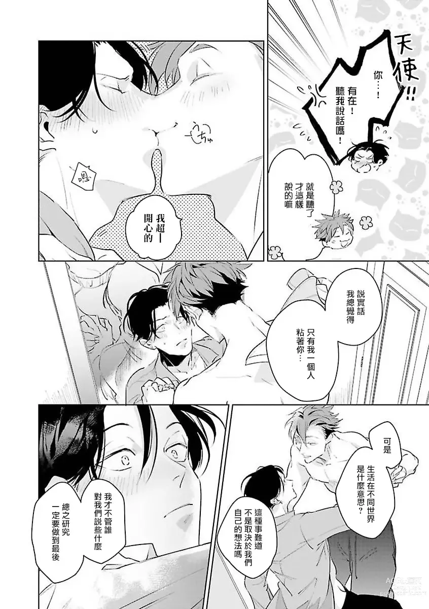 Page 70 of manga 我的学生一点也不可爱 续篇 Ch. 1-3 + 番外 + 4-5 + 折页