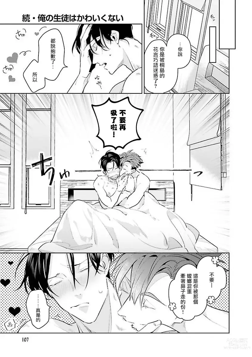 Page 75 of manga 我的学生一点也不可爱 续篇 Ch. 1-3 + 番外 + 4-5 + 折页