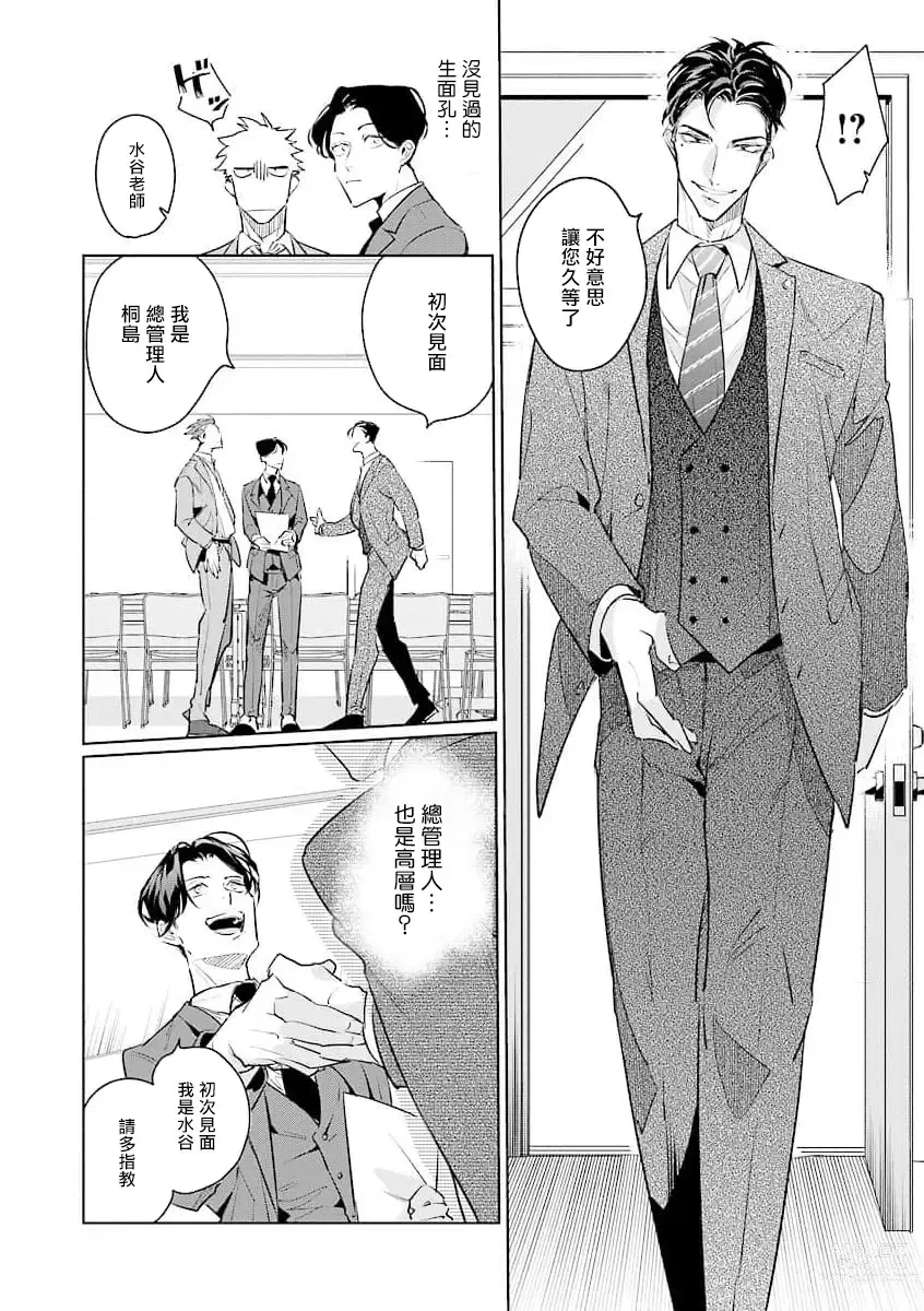 Page 9 of manga 我的学生一点也不可爱 续篇 Ch. 1-3 + 番外 + 4-5 + 折页