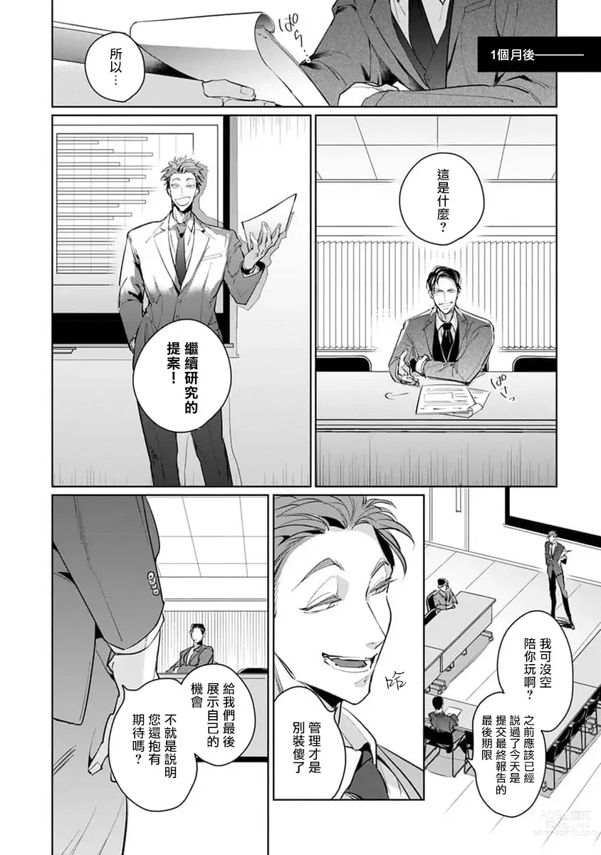 Page 81 of manga 我的学生一点也不可爱 续篇 Ch. 1-3 + 番外 + 4-5 + 折页