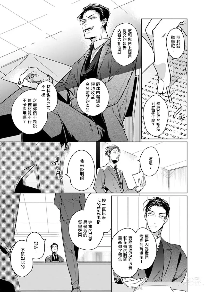 Page 82 of manga 我的学生一点也不可爱 续篇 Ch. 1-3 + 番外 + 4-5 + 折页