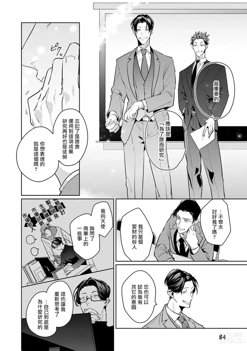 Page 83 of manga 我的学生一点也不可爱 续篇 Ch. 1-3 + 番外 + 4-5 + 折页