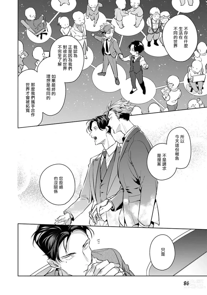 Page 85 of manga 我的学生一点也不可爱 续篇 Ch. 1-3 + 番外 + 4-5 + 折页